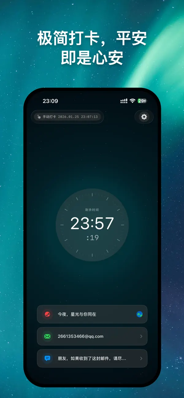 SparkSafe 平安打卡界面